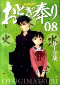 Vol. 8