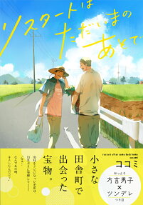 Restart After Coming Back Home