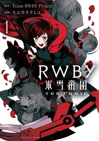 RWBY氷雪帝国THE COMIC = RWBY ICE QUEENDOM THE COMIC