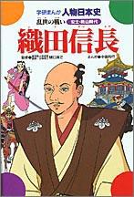 織田信長