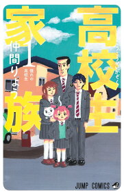 High School Family: Kokosei Kazoku