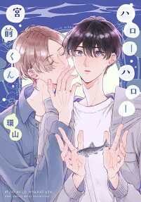 Hello Hello Miyamae-kun
