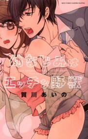 幼なじみはエッチな野獣