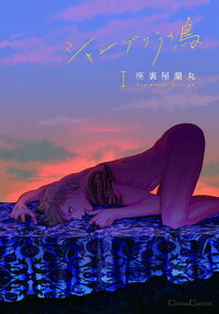 Birds of Shangri-La