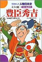 豊臣秀吉