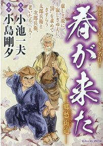 春が来た : 郷愁街道