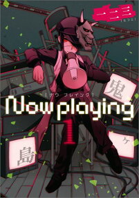 Now Playing