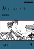 第9卷