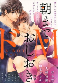 b-BOYドM 朝までおしおき特集