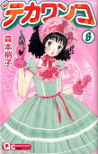 第8卷
