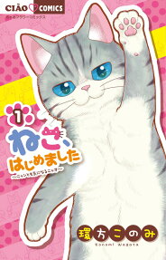 Neko, Hajimemashita