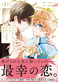 Dekisokonai no Jinan wa Reikoku Koushaku-sama ni Dekiai Sareru