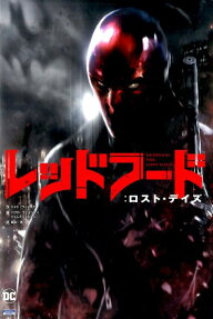 レッドフード:ロスト・デイズ