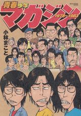 青春少年マガジン