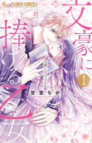 Bungo ni Sasageru Otome