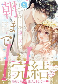 ルール違反は朝までH!?