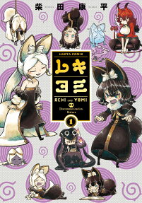 レキヨミ = REKI and YOMI