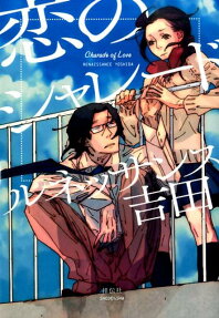 Koi no Charade