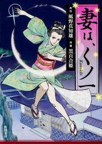 妻は、くノ一