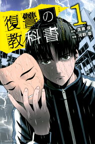 復仇的教科書