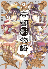 Teito Kage Monogatari