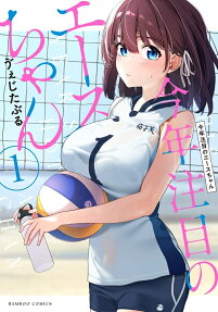 Kotoshi Chuumoku no Ace-chan