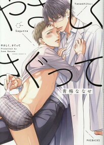 やさしく、さぐって