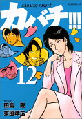 Vol. 12