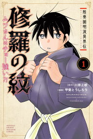 Mutsu Enmei Ryuu Iikai-den: Shura no Mon - Mutsu-san wa Chou Tsuyoi?!