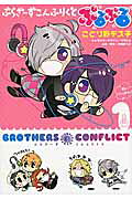 Brothers Conflict: Puru Puru