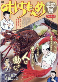 味いちもんめ季節膳 : あしらい