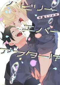 Happily Ever After!?