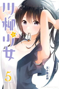 川柳少女 = Senryu Girl