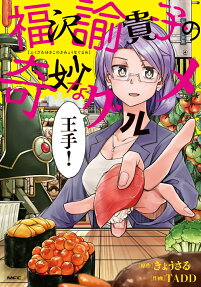 Fukuzawa Yukiko no Kimyou na Gourmet