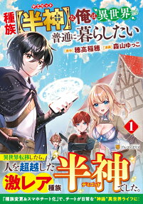 Shuzoku [Hanshin] na Ore wa Isekai Demo Futsuu ni Kurashitai