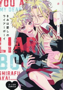 Kimi wa Itoshi no Liar Boy
