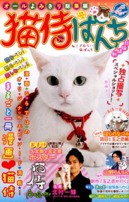 猫侍ぱんち