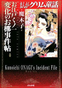 お江戸くノ一変化のお梛事件帖