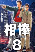 8권