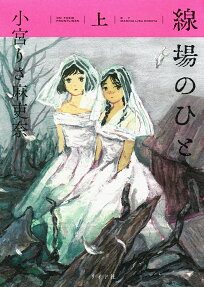 On Their Frontlines: The Lives of Japanese War Brides