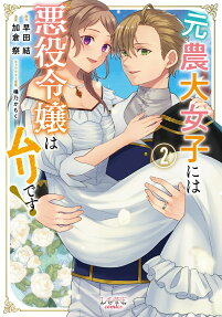 Moto Noudai Joshi ni wa Akuyaku Reijou wa Muri desu!