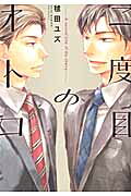 Nidome no Otoko
