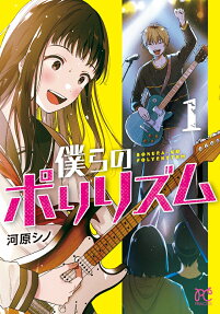 Bokura no Polyrhythm