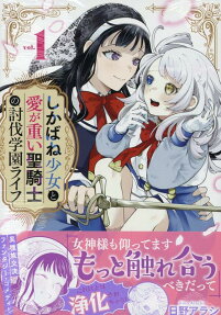 Shikabane Shoujo to Ai ga Omoi Seikishi no Toubatsu Gakuen Life