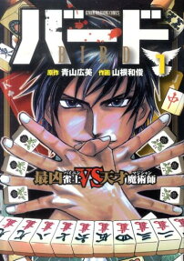 Bird: Mahjong's Deadliest vs The Master Illusionist