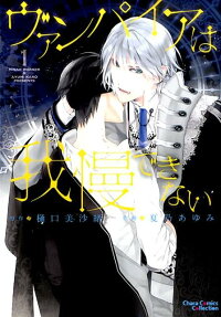 Vampire wa Gaman Dekinai