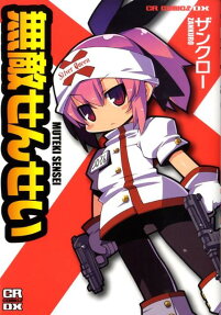 Muteki Sensei
