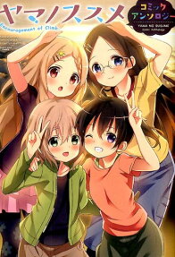 Yama no Susume Comic Anthology