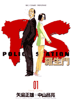 PS羅生門