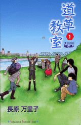 道草教室